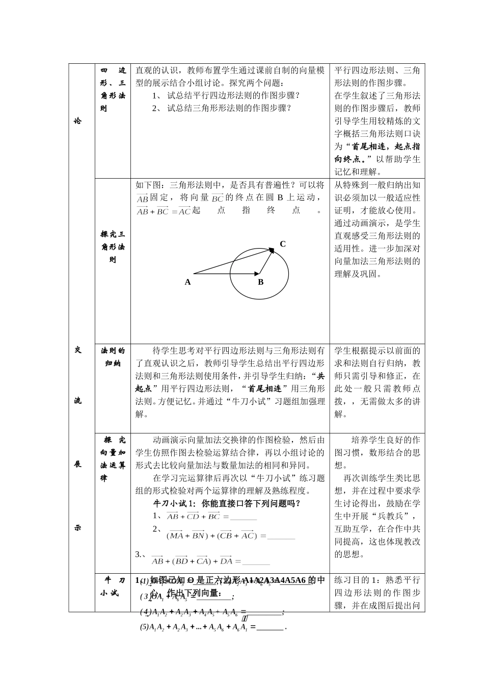 2.2.1向量的加法_第3页
