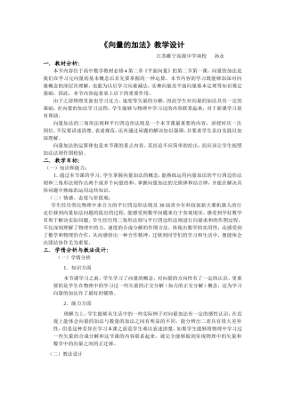 2.2.1向量的加法