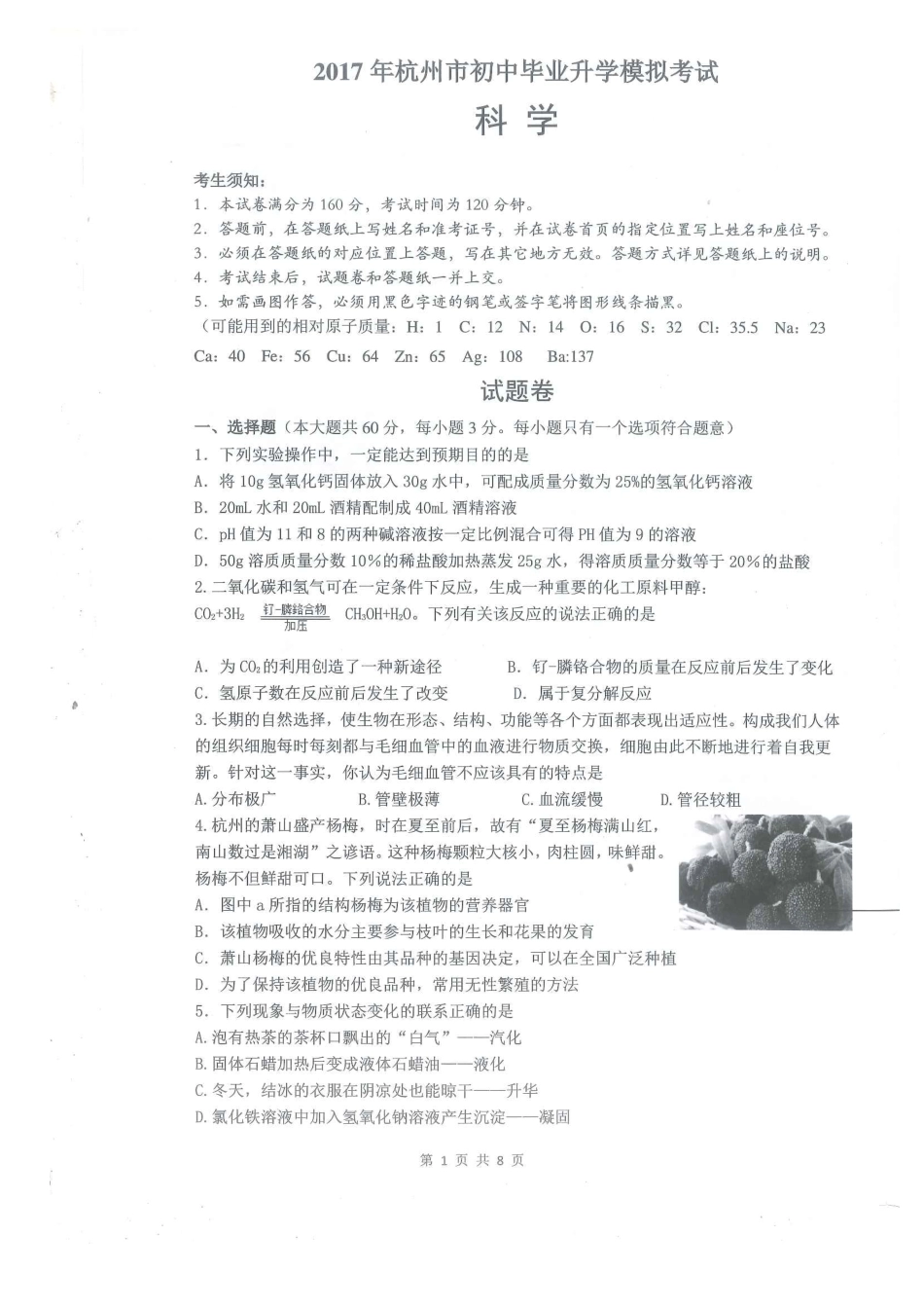 初中科学毕业升学模拟试题(pdf) 0424111_第1页