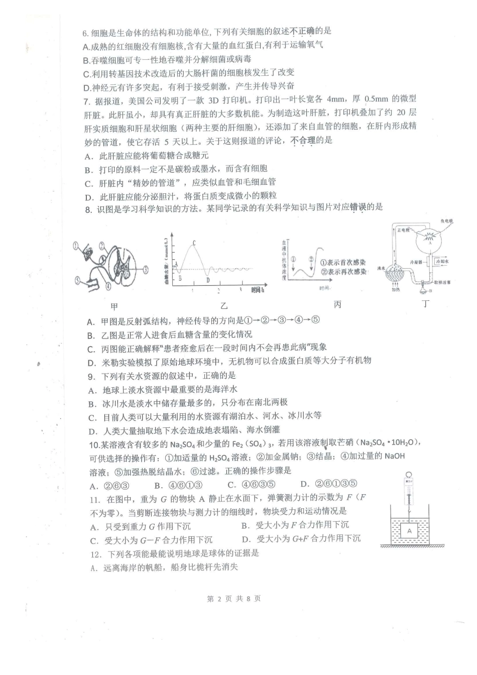 初中科学毕业升学模拟试题(pdf) 0424111_第2页