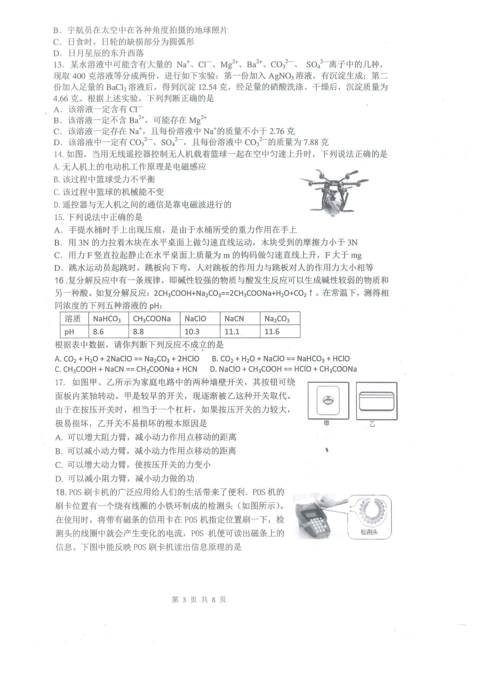 初中科学毕业升学模拟试题(pdf) 0424111_第3页