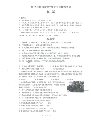初中科学毕业升学模拟试题(pdf) 0424111