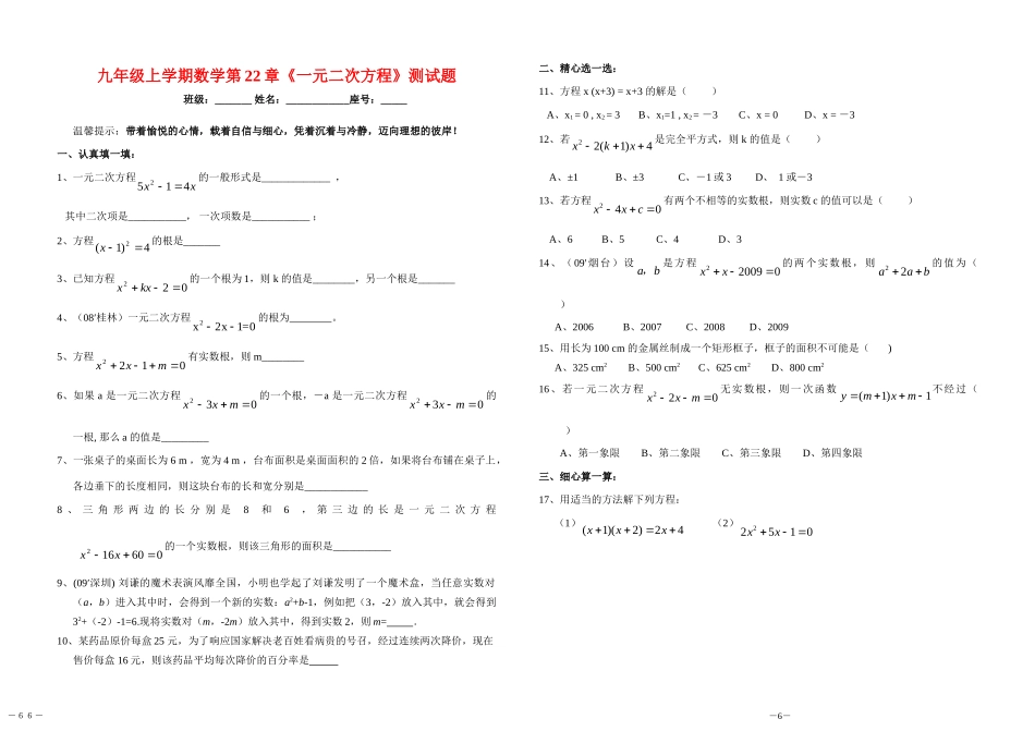 九年级数学 上学期第22章(一元二次方程)A测试卷 人教版试卷_第1页