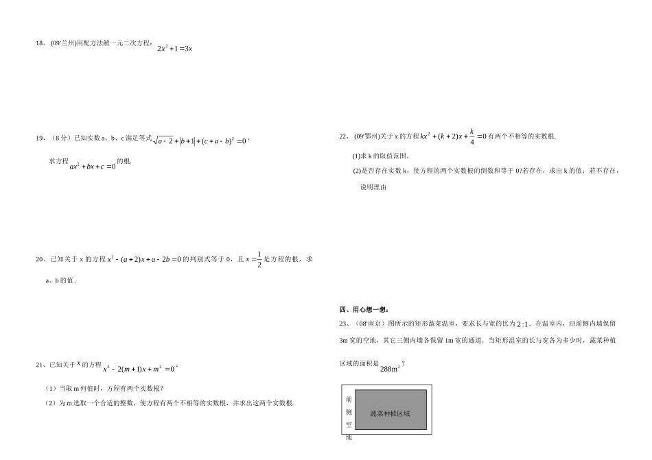 九年级数学 上学期第22章(一元二次方程)A测试卷 人教版试卷_第2页