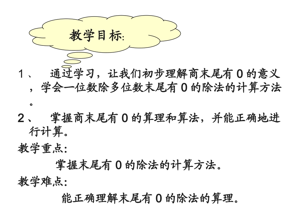 有关0的除法_第2页