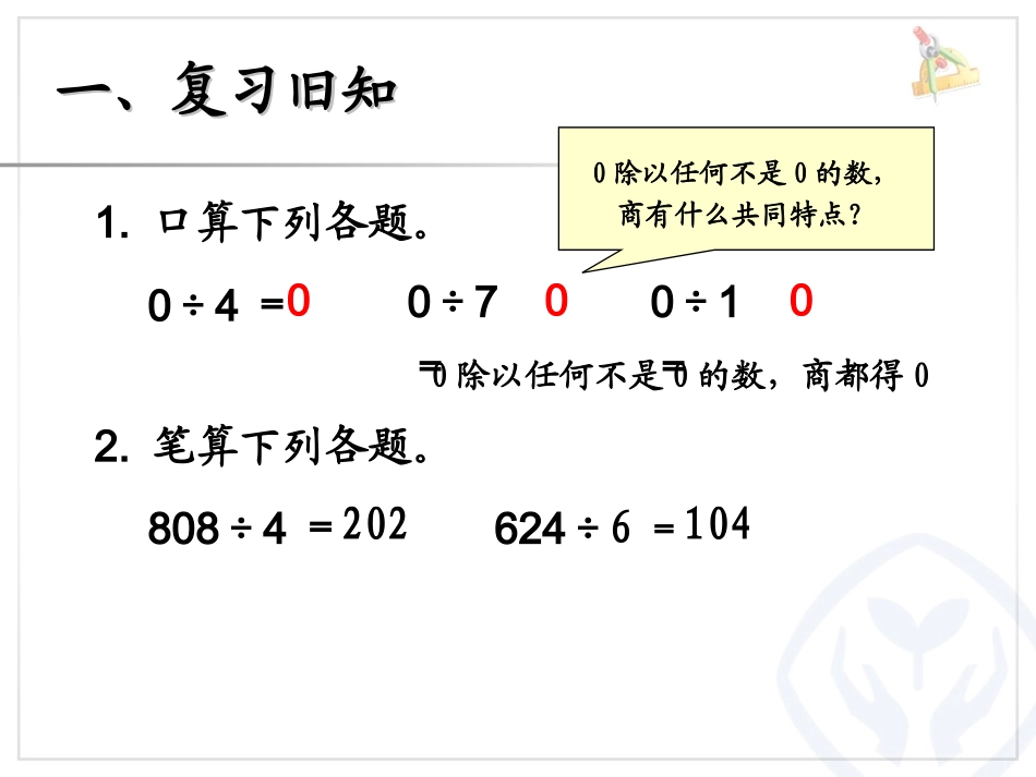 有关0的除法_第3页