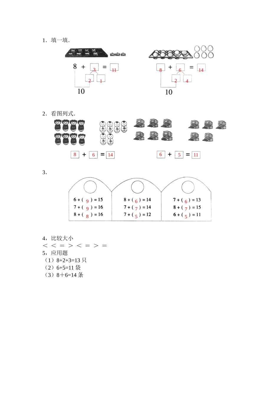 《8-7-6加几》同步练习2_第2页