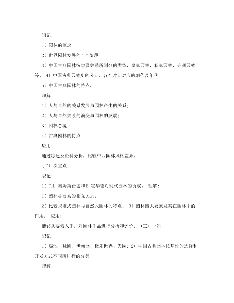 课程名称：园林史课程代码_第2页