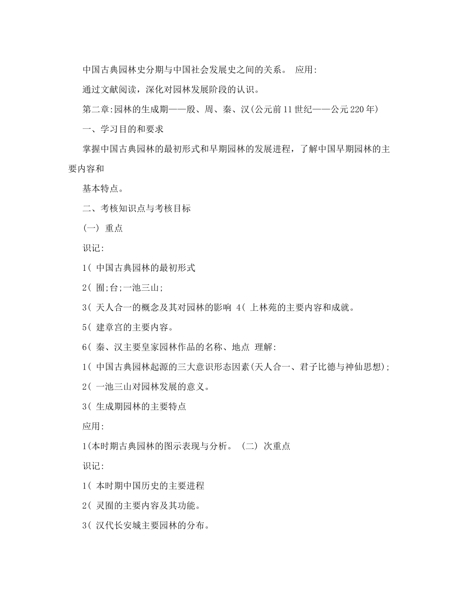 课程名称：园林史课程代码_第3页