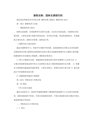 课程名称：园林史课程代码