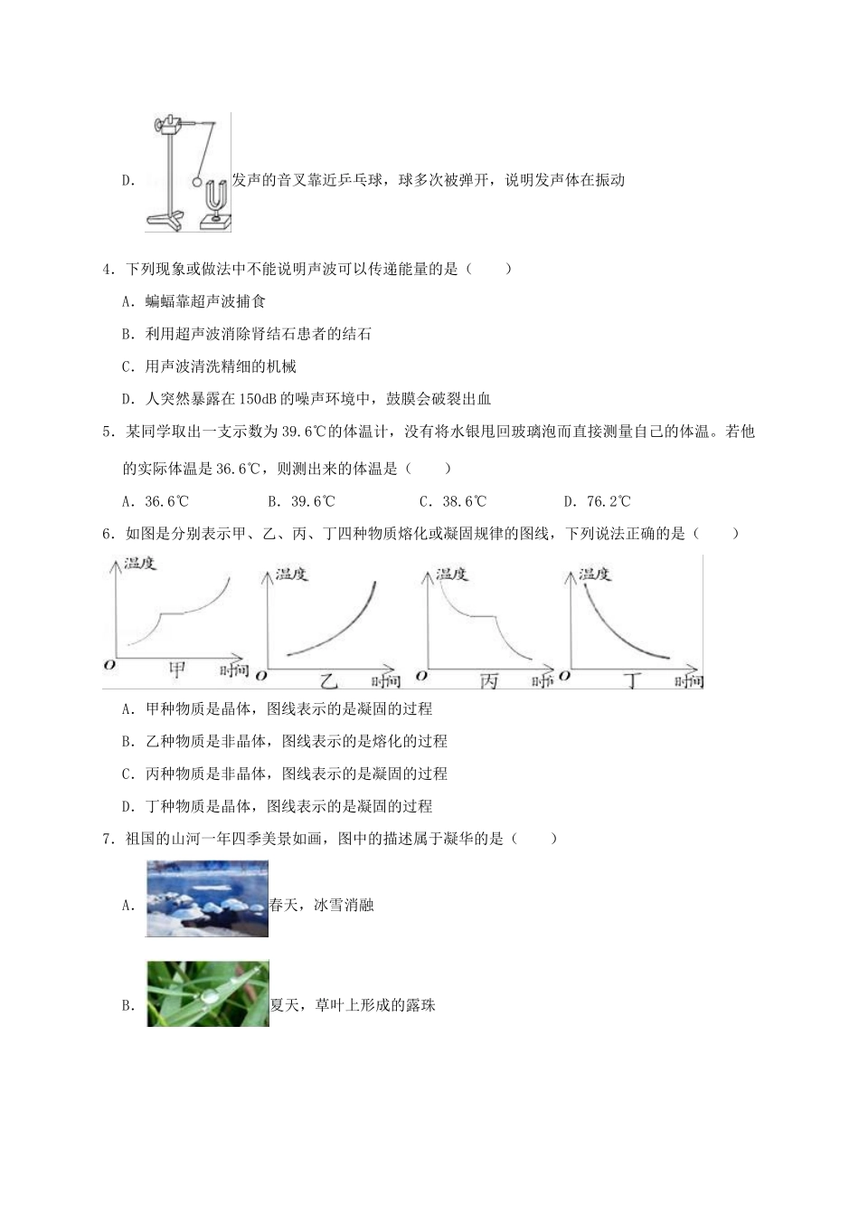 内蒙古乌拉特前旗三校 八年级物理上学期期末联考试卷(含解析) 试题_第2页