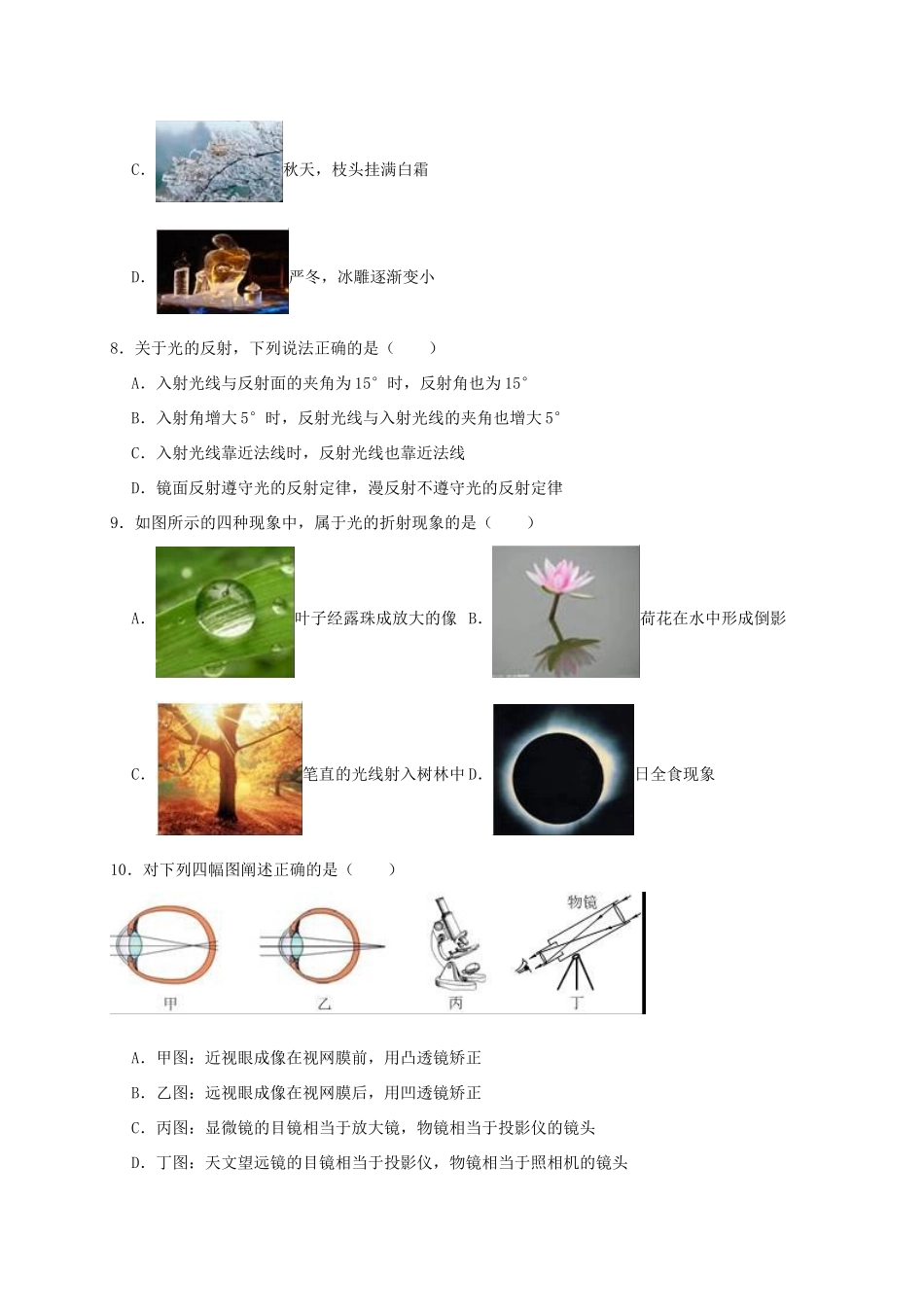 内蒙古乌拉特前旗三校 八年级物理上学期期末联考试卷(含解析) 试题_第3页