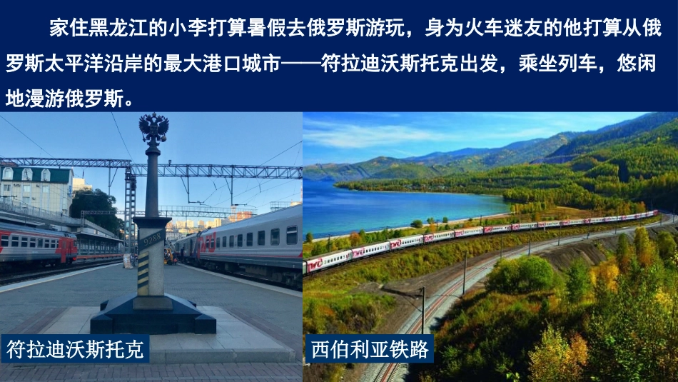 第四节俄罗斯_第1页