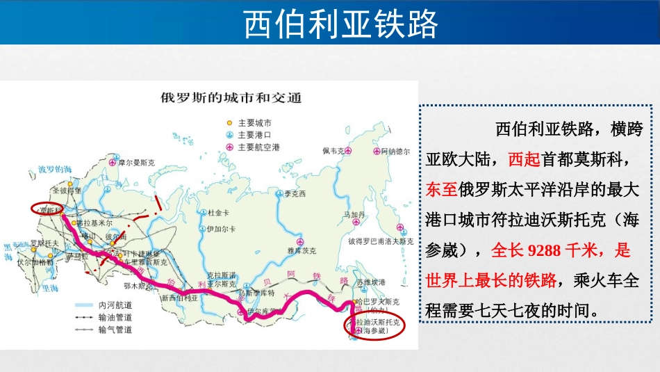 第四节俄罗斯_第2页