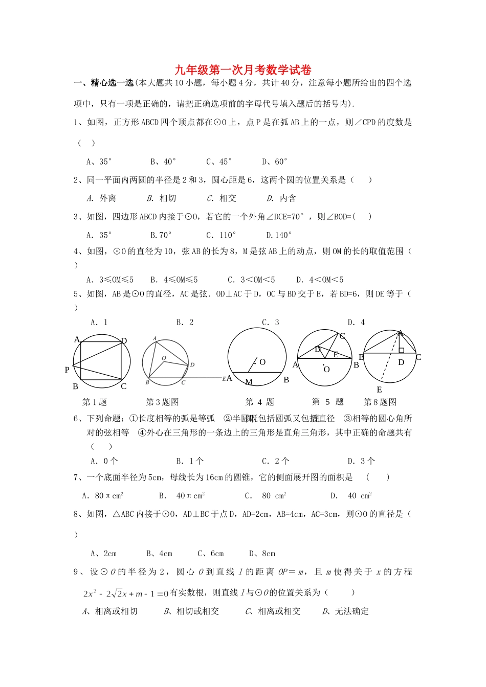 九年级数学第一次月考试卷 沪科版试卷(00001)_第1页