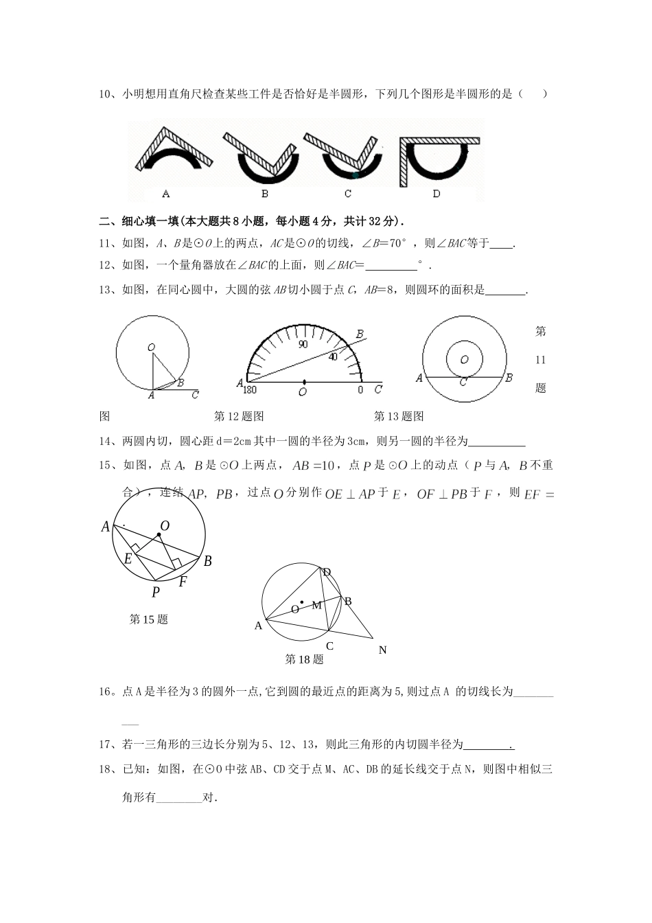 九年级数学第一次月考试卷 沪科版试卷(00001)_第2页