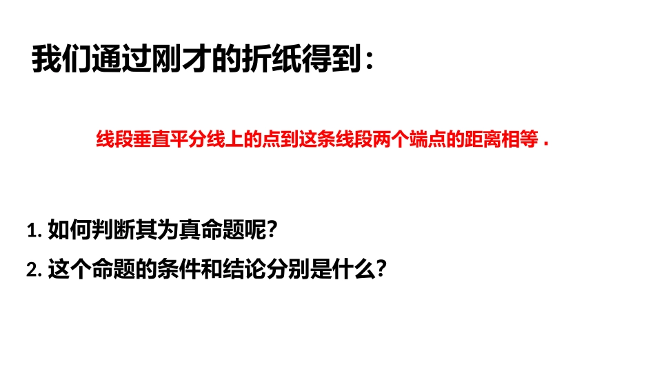 线段的垂直平分线的性质和判定定理_第3页