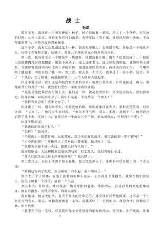 7荷花淀——白洋淀纪事之二