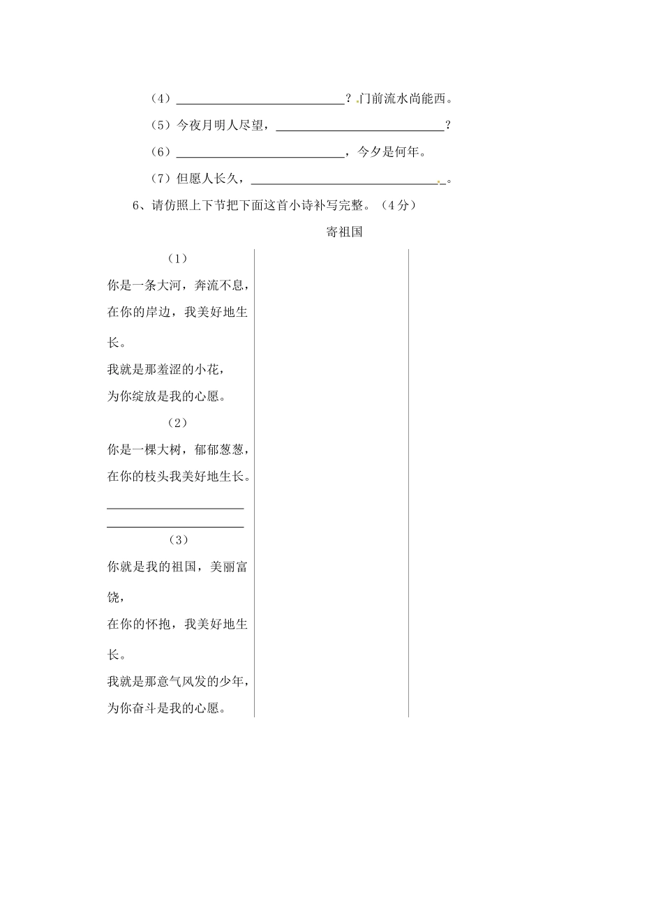 安徽省蚌埠六中—七年级语文第一学期阶段检测试卷_第2页