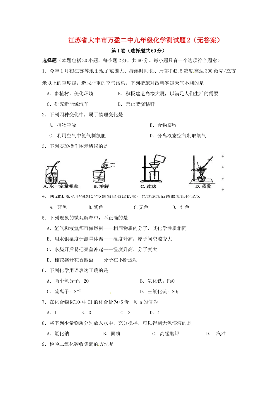 九年级化学测试卷2试卷_第1页