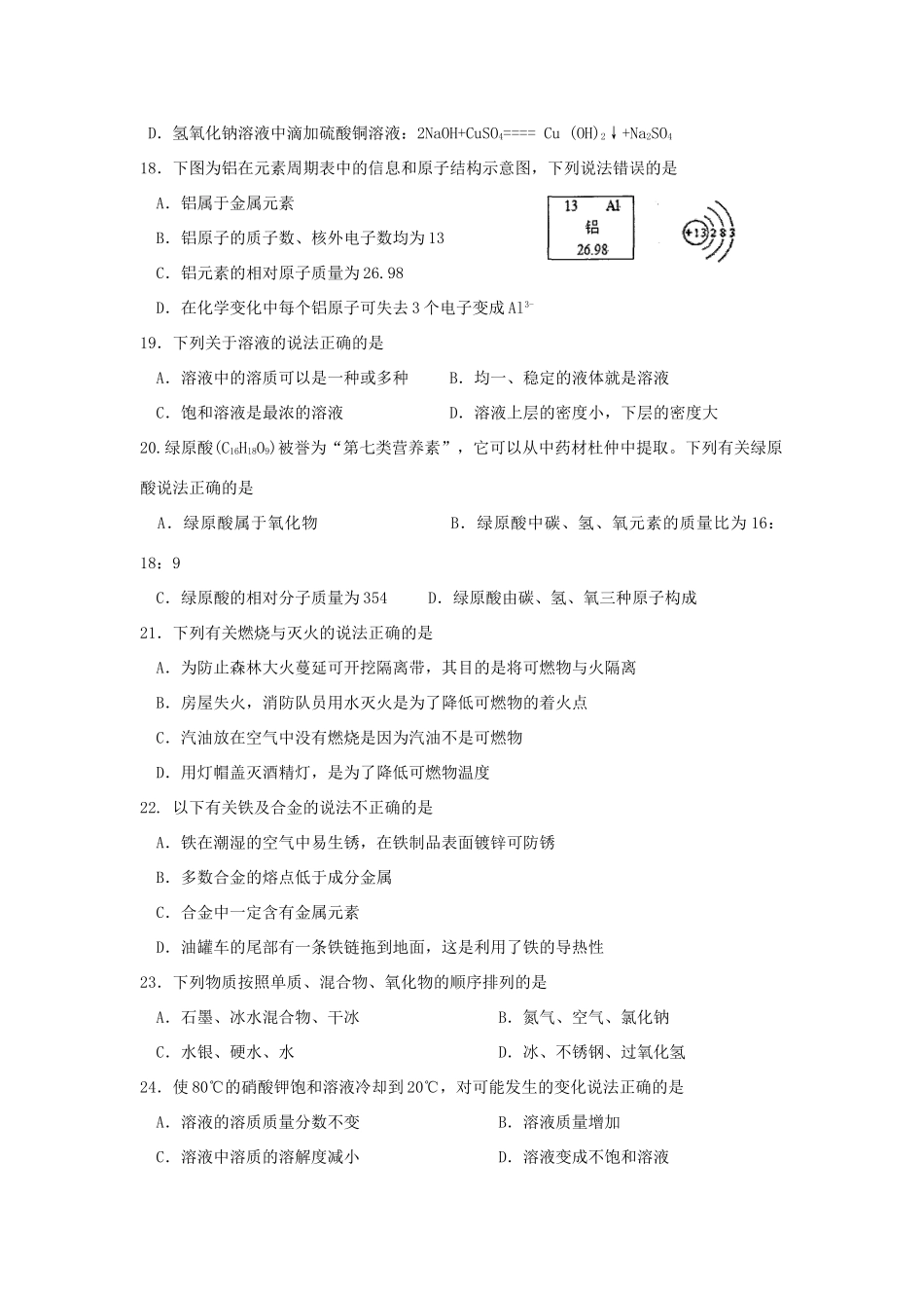 九年级化学测试卷2试卷_第3页