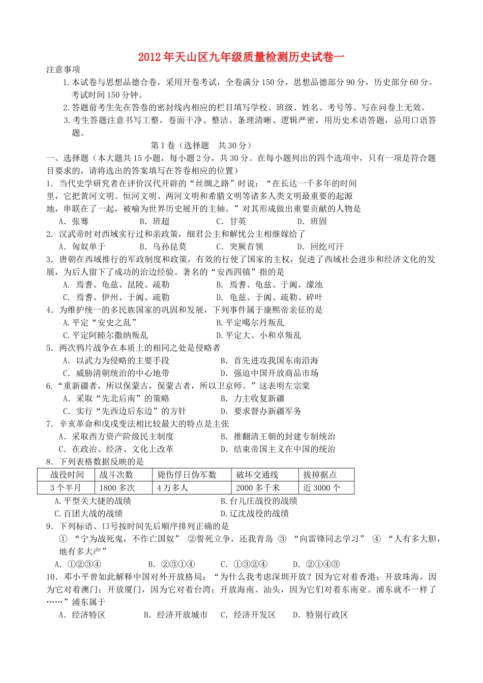 九年级历史质量检测试卷试卷_第1页