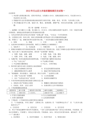 九年级历史质量检测试卷试卷