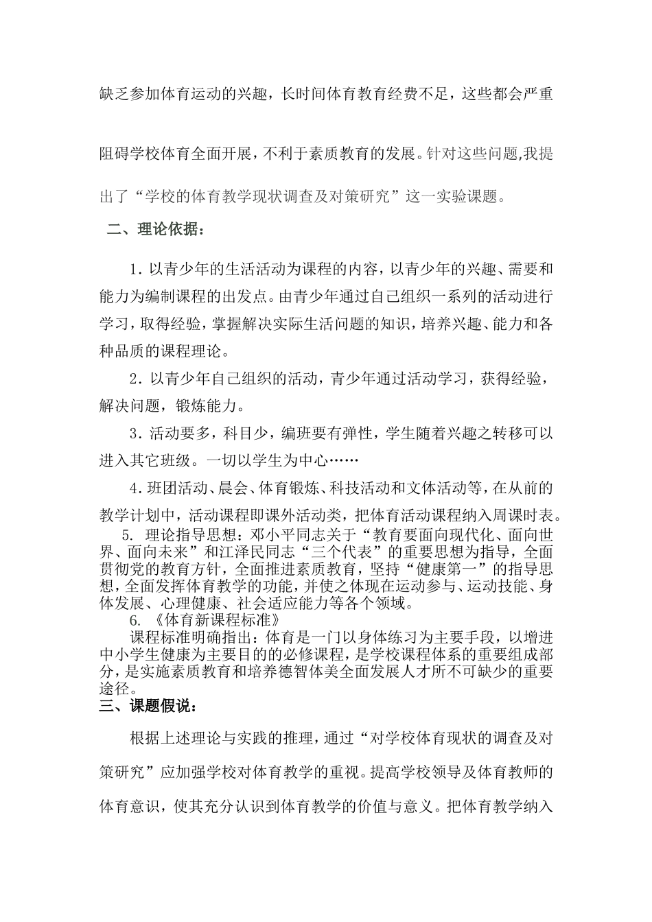 初中体育教育现状调查及对策研究_第2页