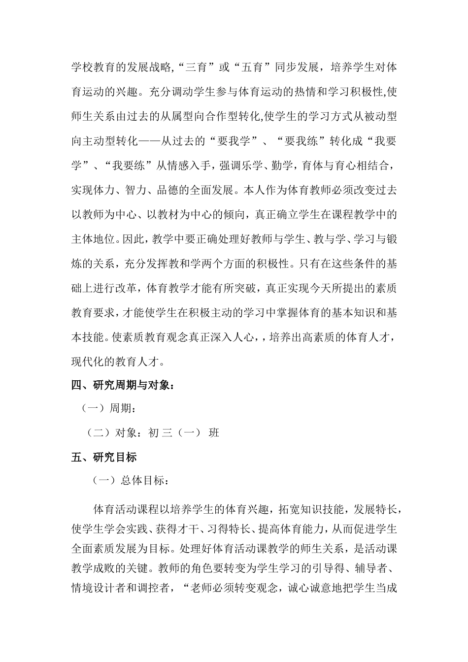 初中体育教育现状调查及对策研究_第3页