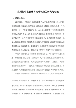 初中体育教育现状调查及对策研究