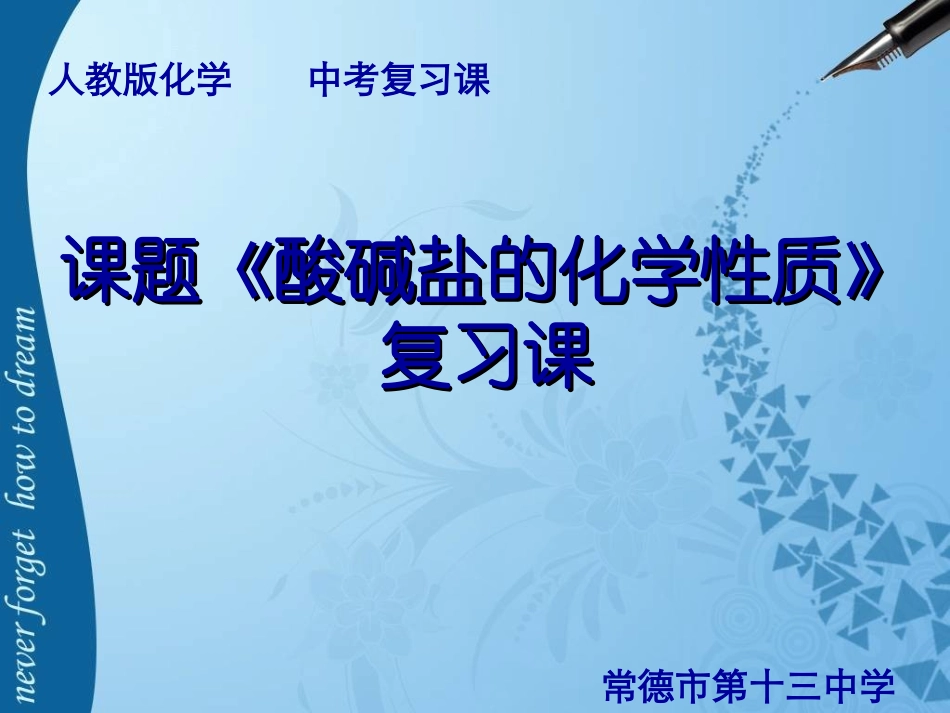 课题1-生活中常见的盐_第1页