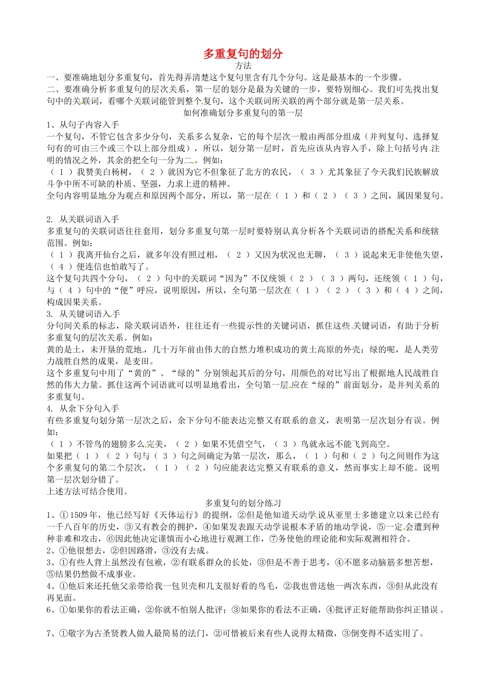 中考语文总复习 多重复句的划分 新人教版试卷_第1页