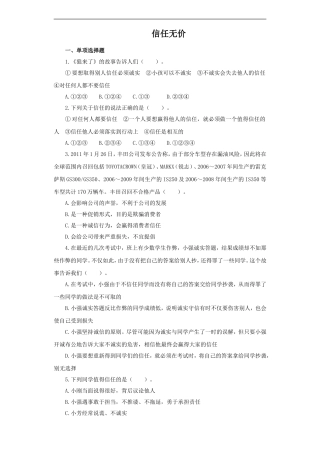 《信任无价》同步练习3