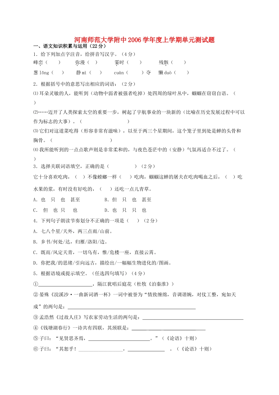 大学附中度上学期单元测试卷_第1页