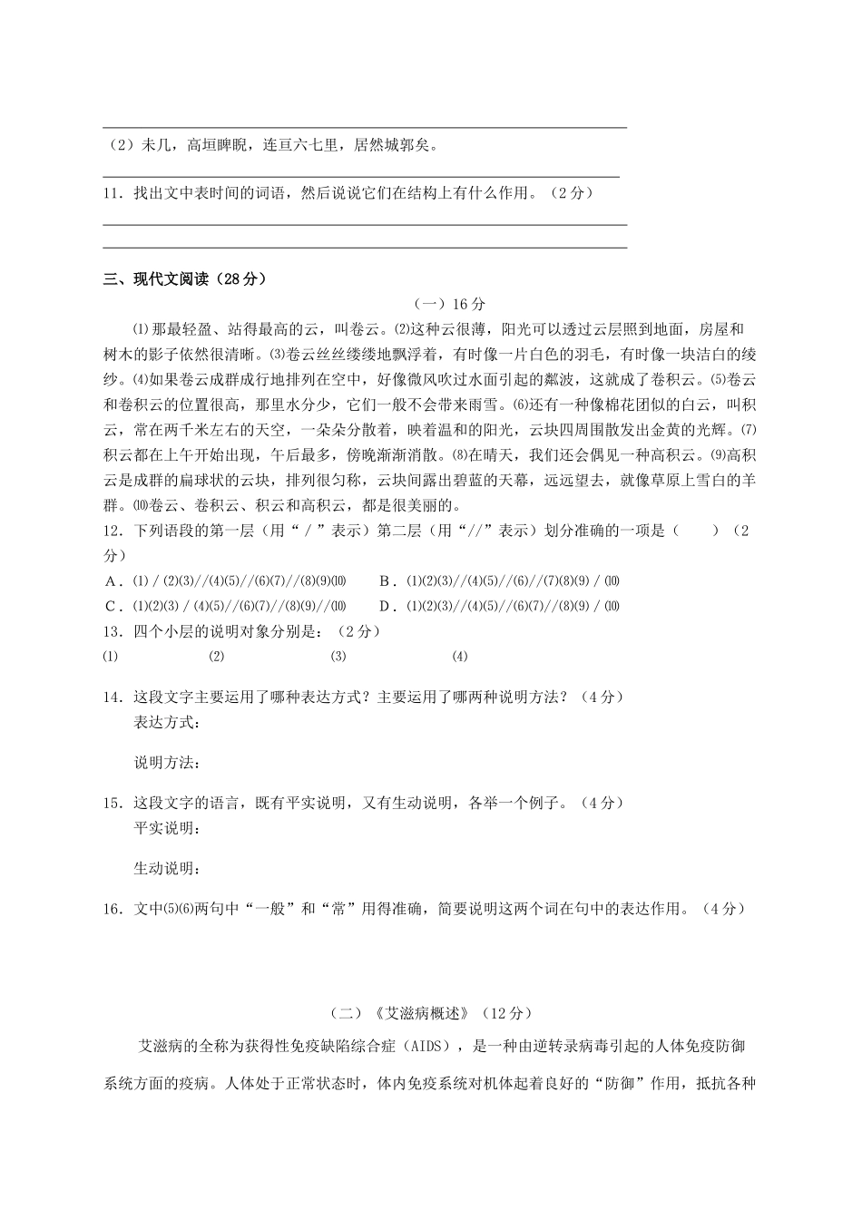 大学附中度上学期单元测试卷_第3页