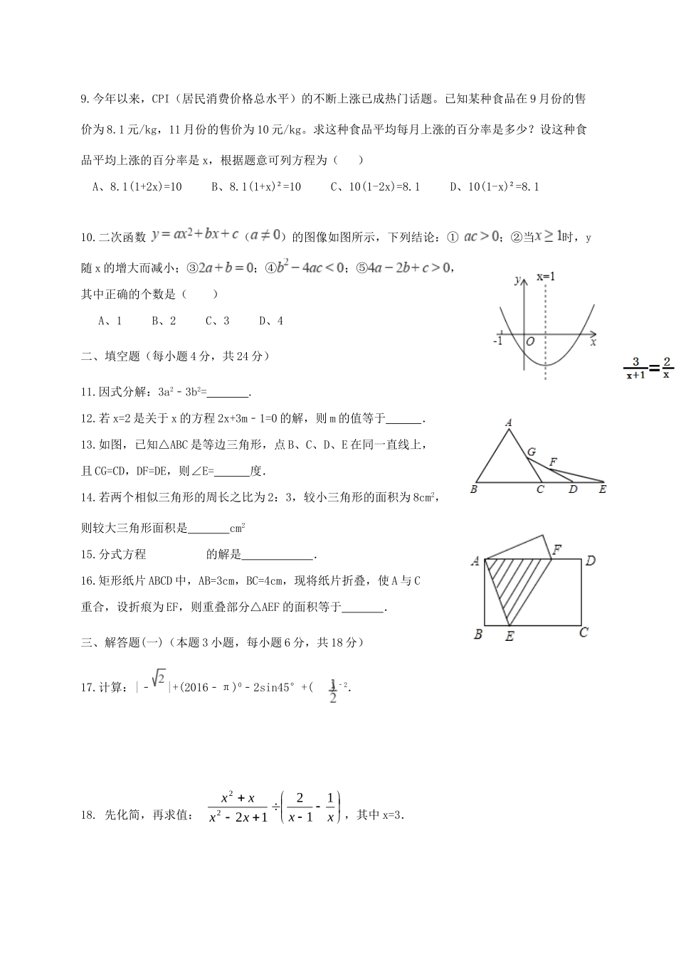 九年级数学3月阶段考试试卷_第2页