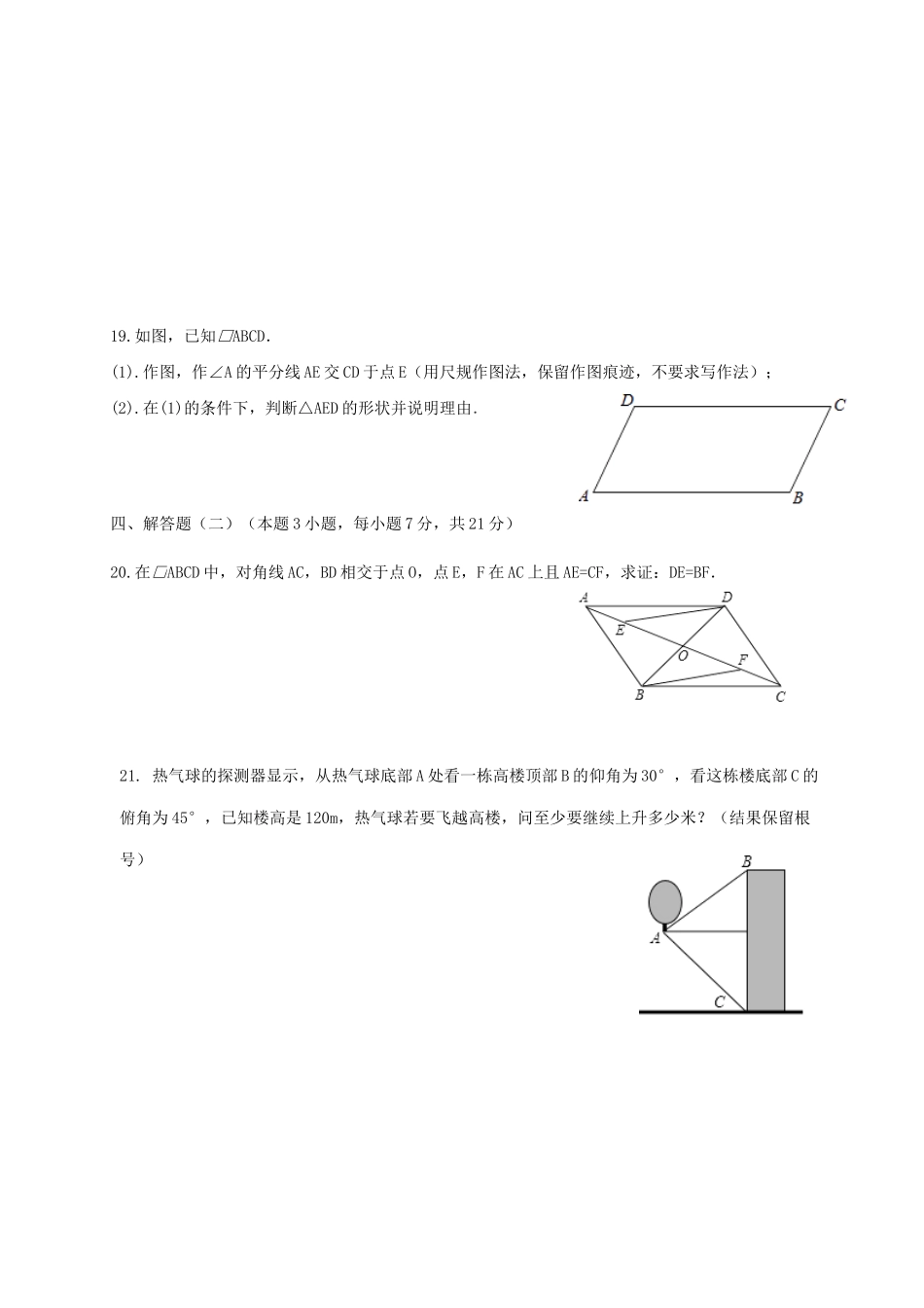 九年级数学3月阶段考试试卷_第3页