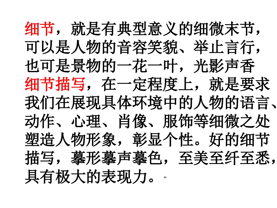 细节描写-(3)_第2页