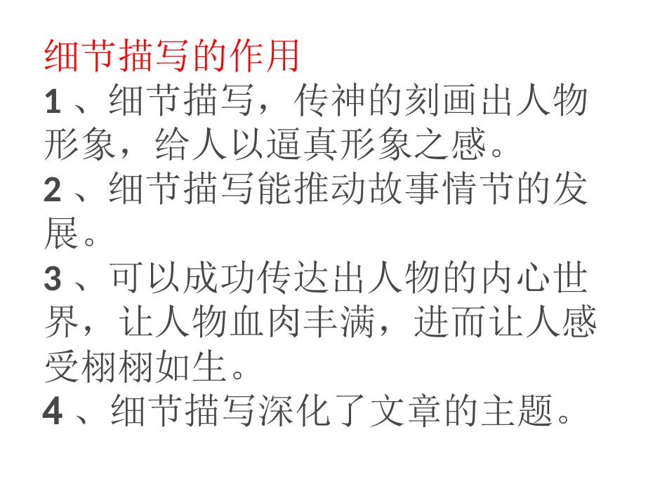 细节描写-(3)_第3页