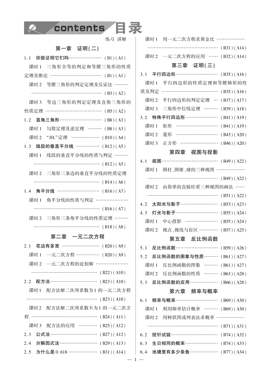 九年级数学上册 课时达标训练(共节，含知识点解析，pdf) 北师大版试卷_第2页