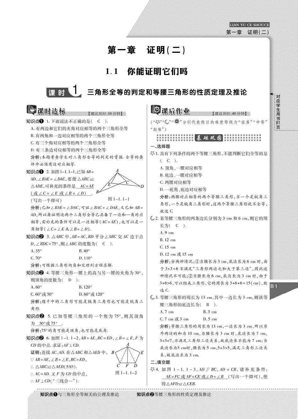 九年级数学上册 课时达标训练(共节，含知识点解析，pdf) 北师大版试卷_第3页