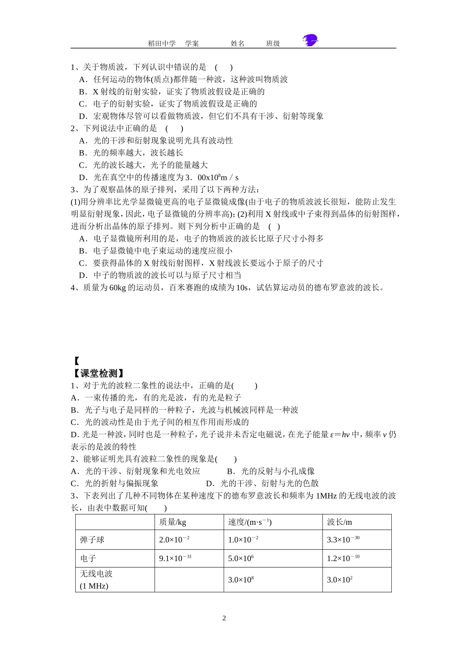 3-粒子的波动性_第2页