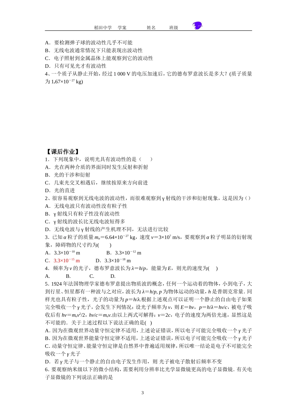 3-粒子的波动性_第3页
