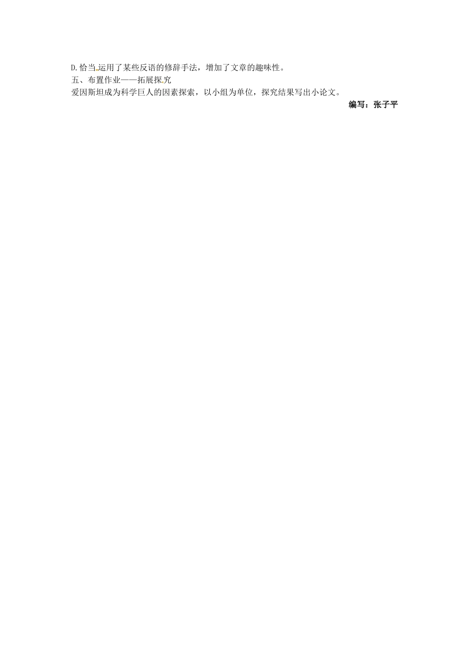 高中语文-第二单元-传记-8-我的回顾教学设计-粤教版必修1_第2页