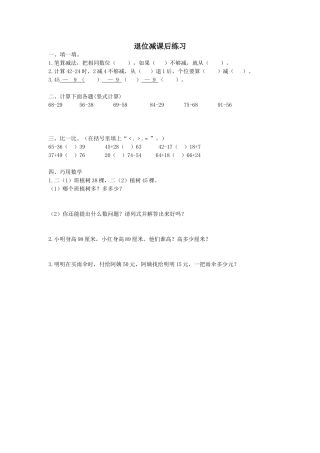小学数学人教2011课标版二年级二年级数学上册-退位减法练习-人教新课标版