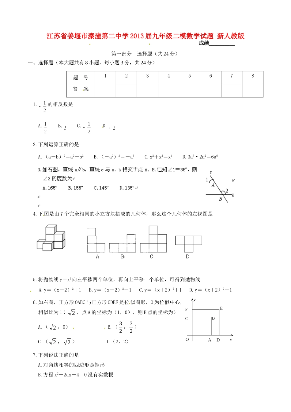 九年级数学二模试卷 新人教版试卷_第1页