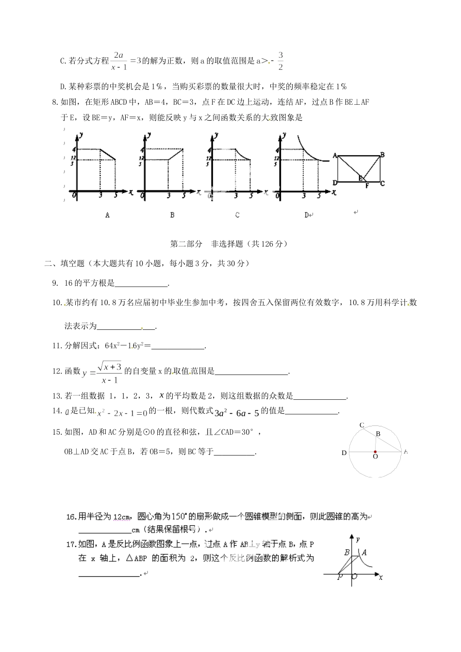 九年级数学二模试卷 新人教版试卷_第2页