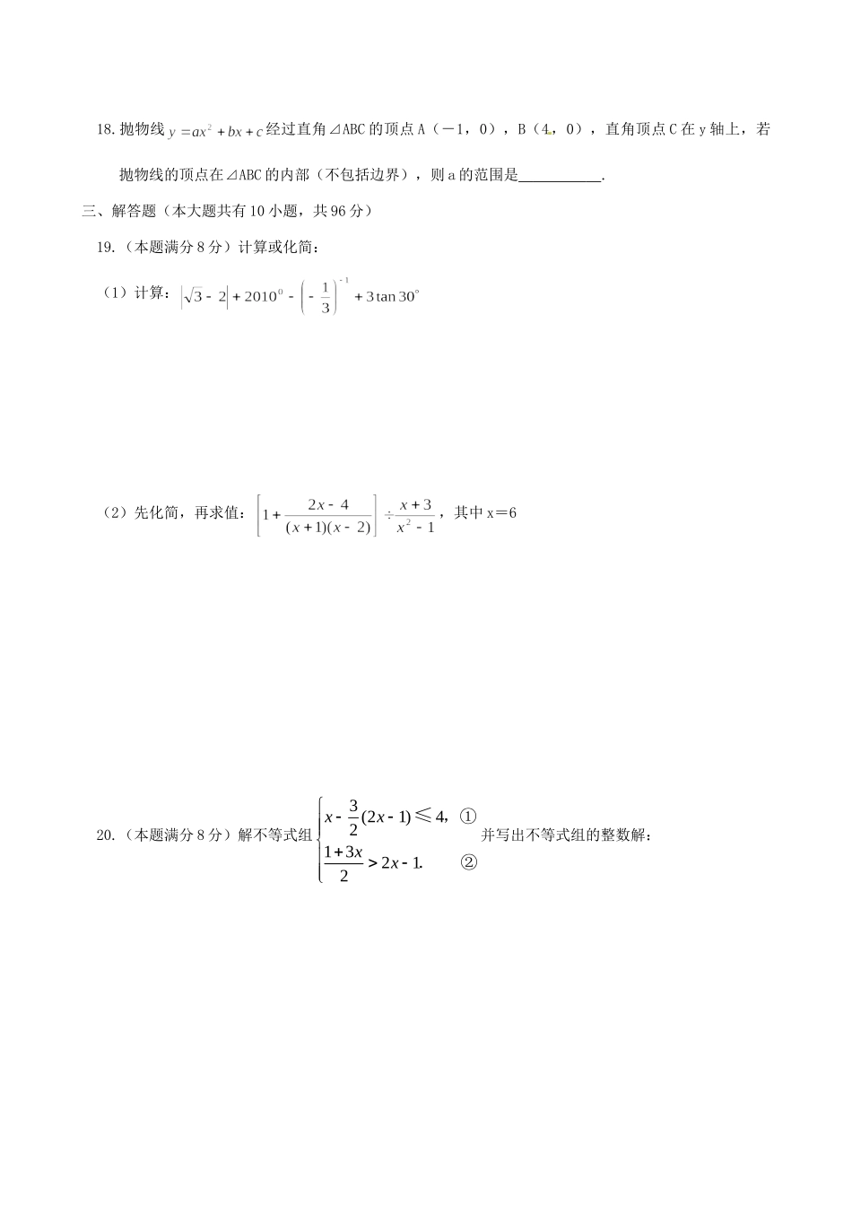 九年级数学二模试卷 新人教版试卷_第3页