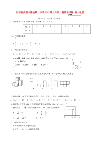 九年级数学二模试卷 新人教版试卷