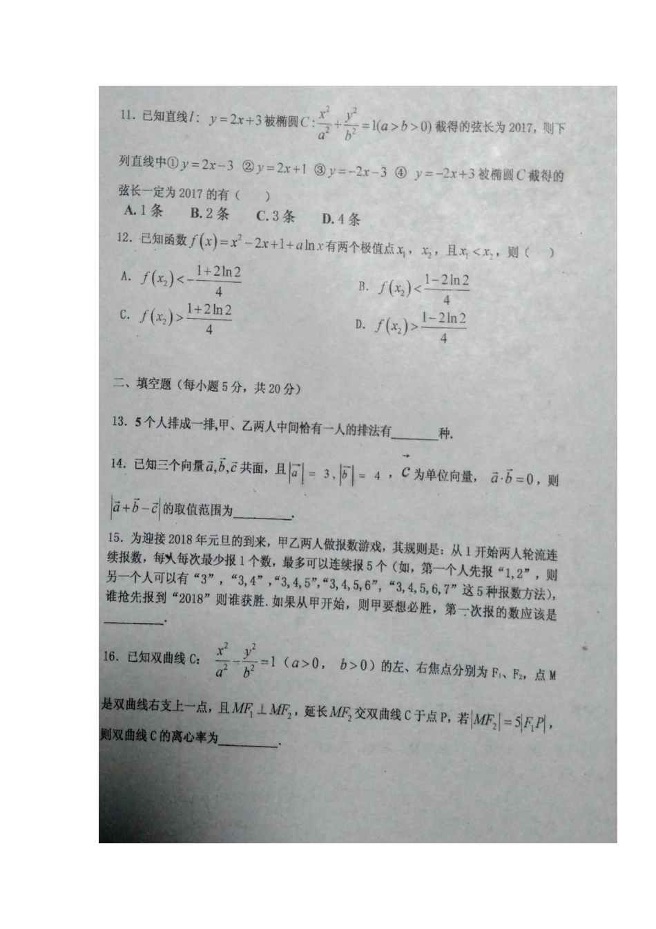 吉林省长春市高三数学上学期第二次阶段考试试卷 理(扫描版，无答案)试卷_第3页